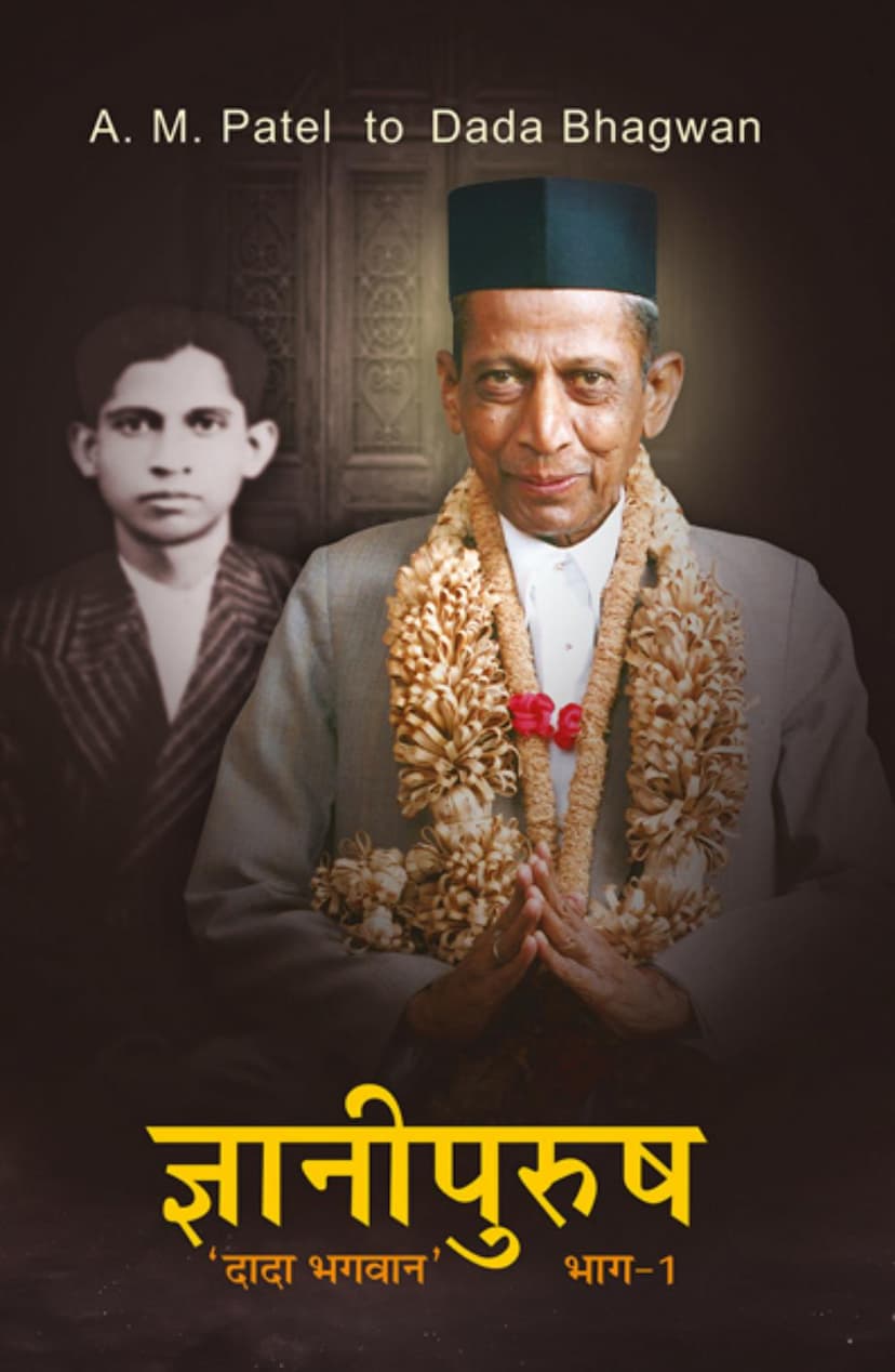 First page of Gnani Purush Part 1