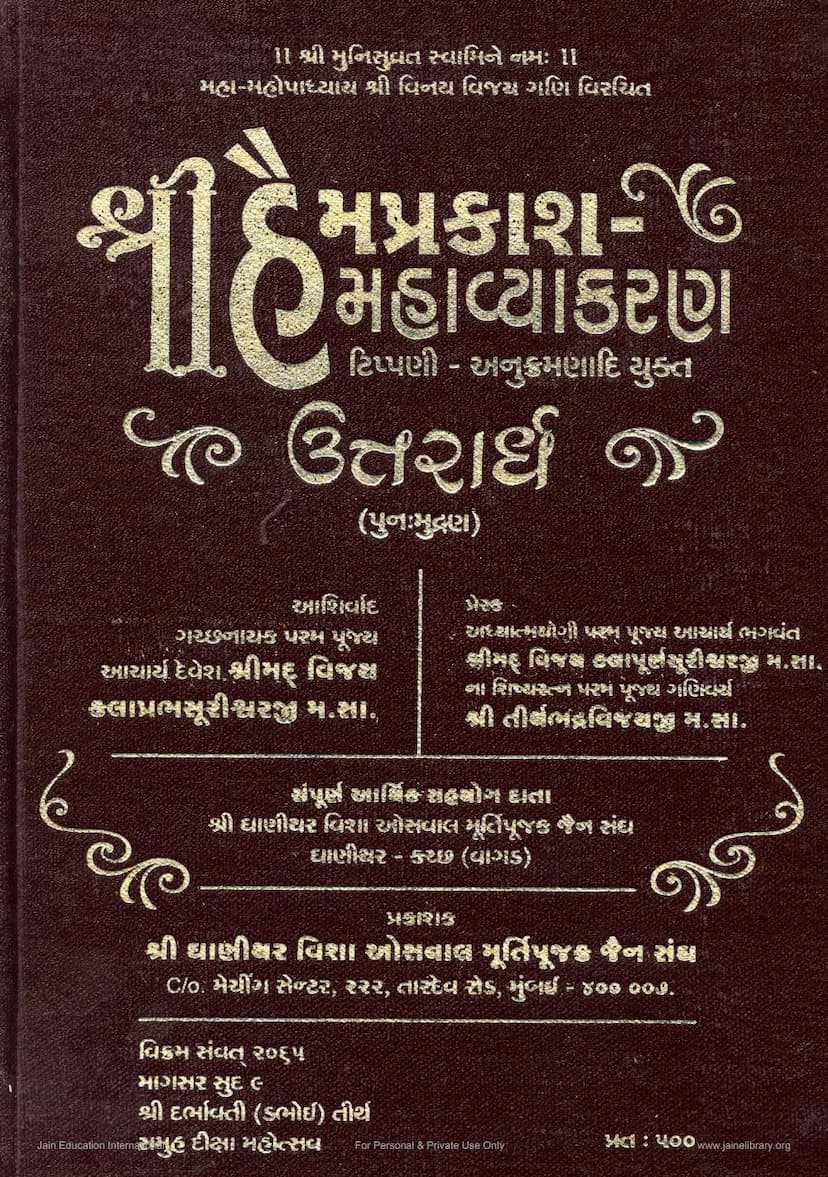 First page of Haim Prakash Maha Vyakaranam Uttararddham