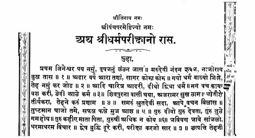 First page of Dharmpariksha Ras