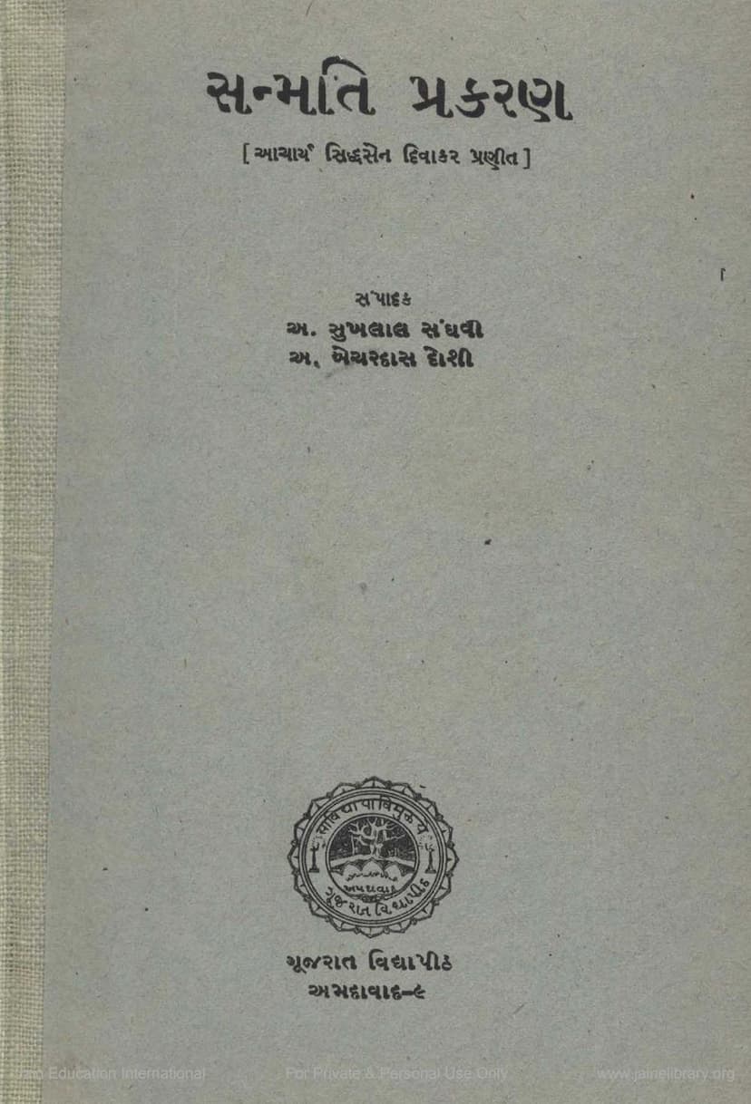 First page of Sanmati Tarka Prakaran