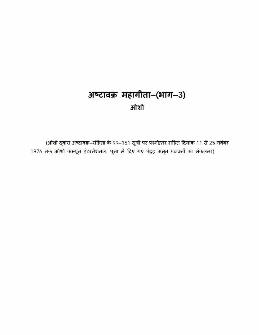First page of Ashtavakra Mahagita Part 03