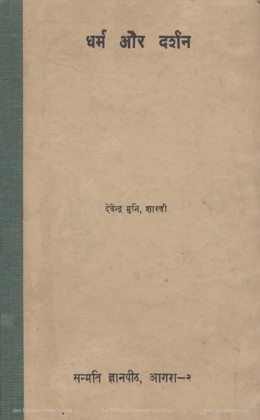 First page of Dharm Aur Darshan