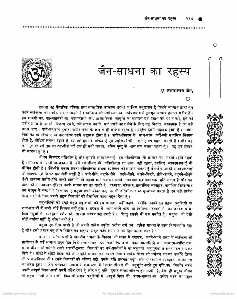 First page of Jain Sadhna Ka Rahasya