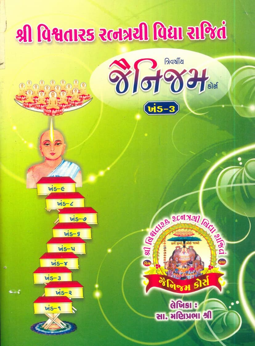 First page of Jainism Course Part 03