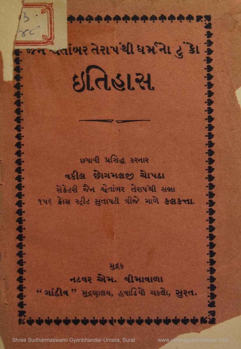First page of Jain Shwetambar Tarapanthhi Dharmno Tunko Itihas