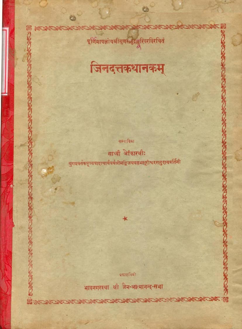 First page of Jindutta Kathanakam