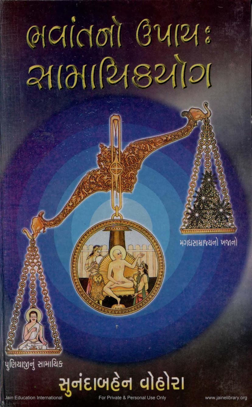 First page of Bhavantno Upay Samayikyoga