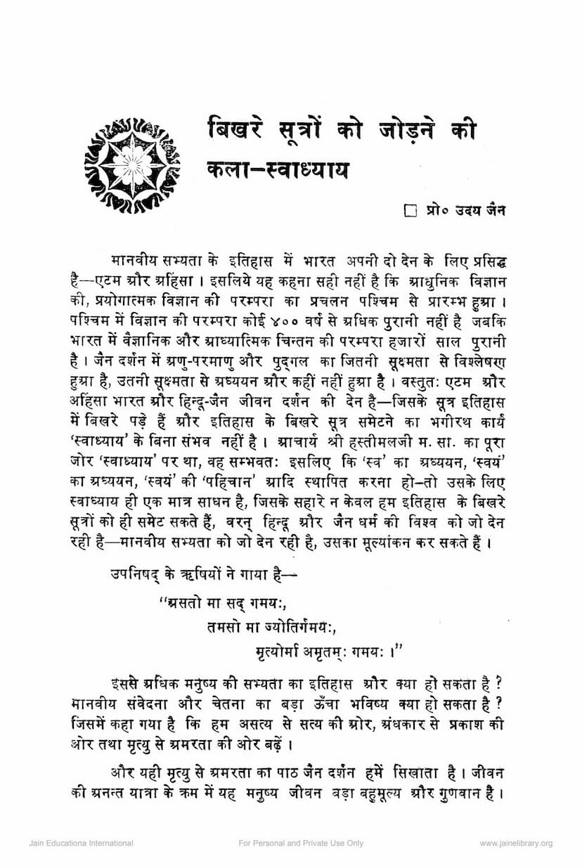 First page of Bikhre Sutro Ko Jodne Ki Kala Swadhyaya