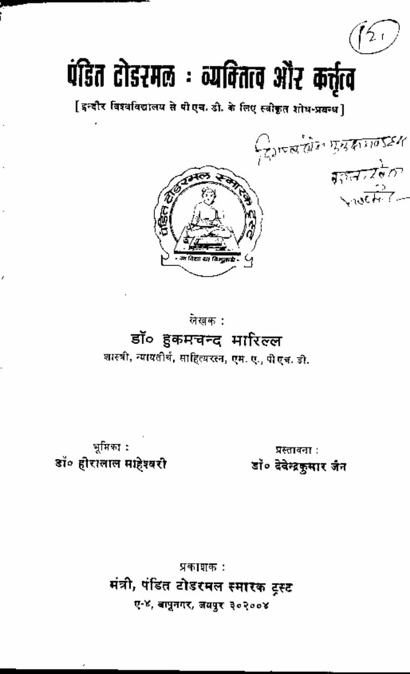 First page of Pandita Todarmal Vyaktitva Aur Krititva
