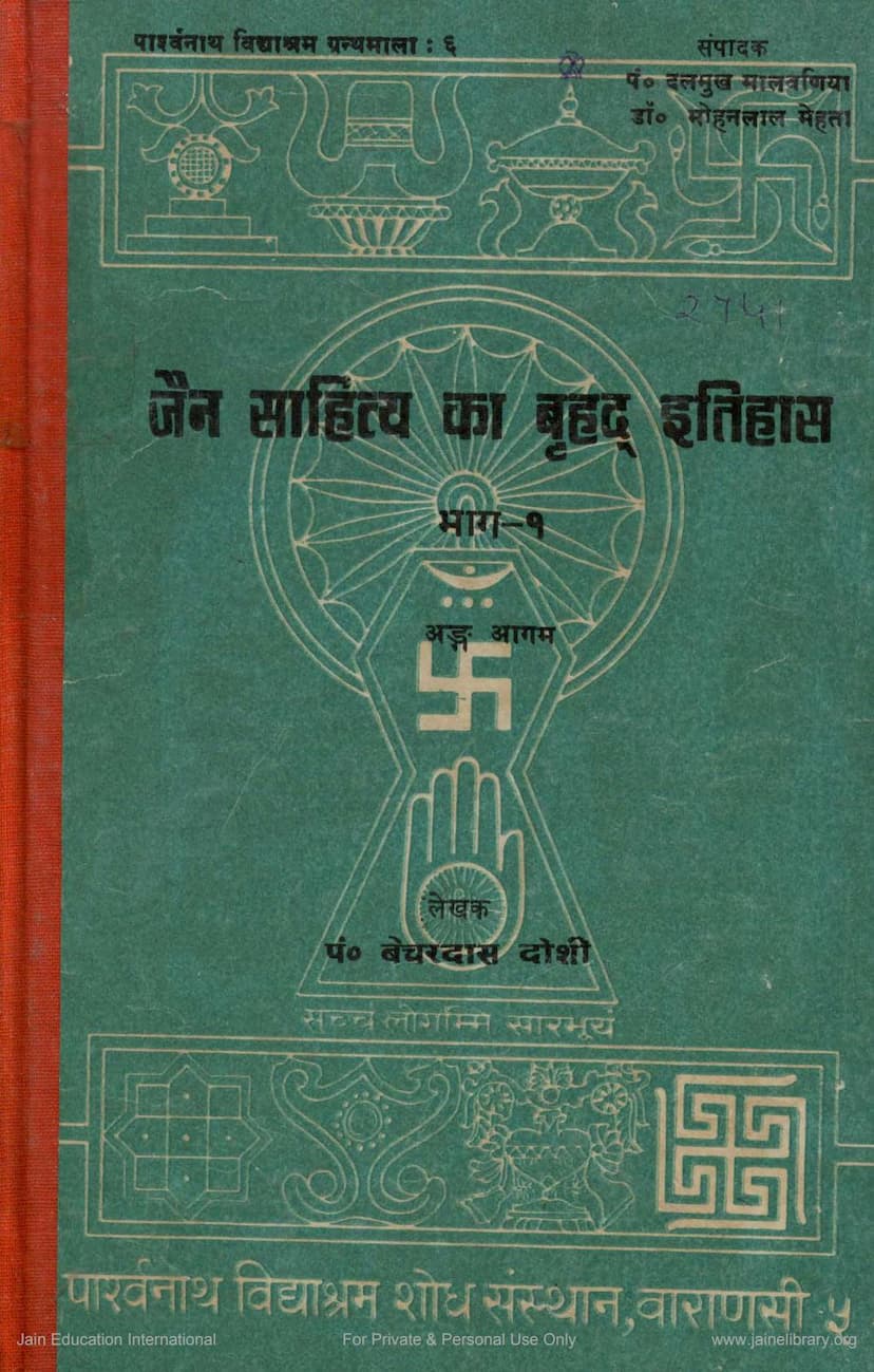 First page of Jain Sahitya Ka Bruhad Itihas Part 1