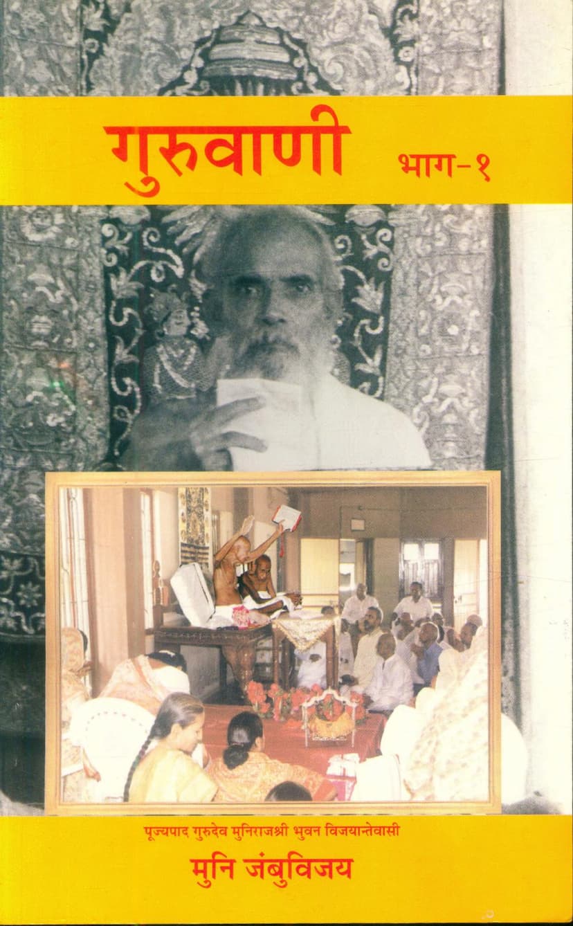 First page of Guru Vani Part 01