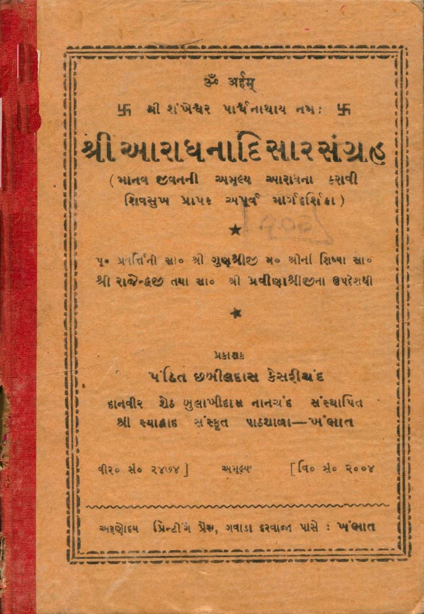 First page of Aradhanadisar Sangraha