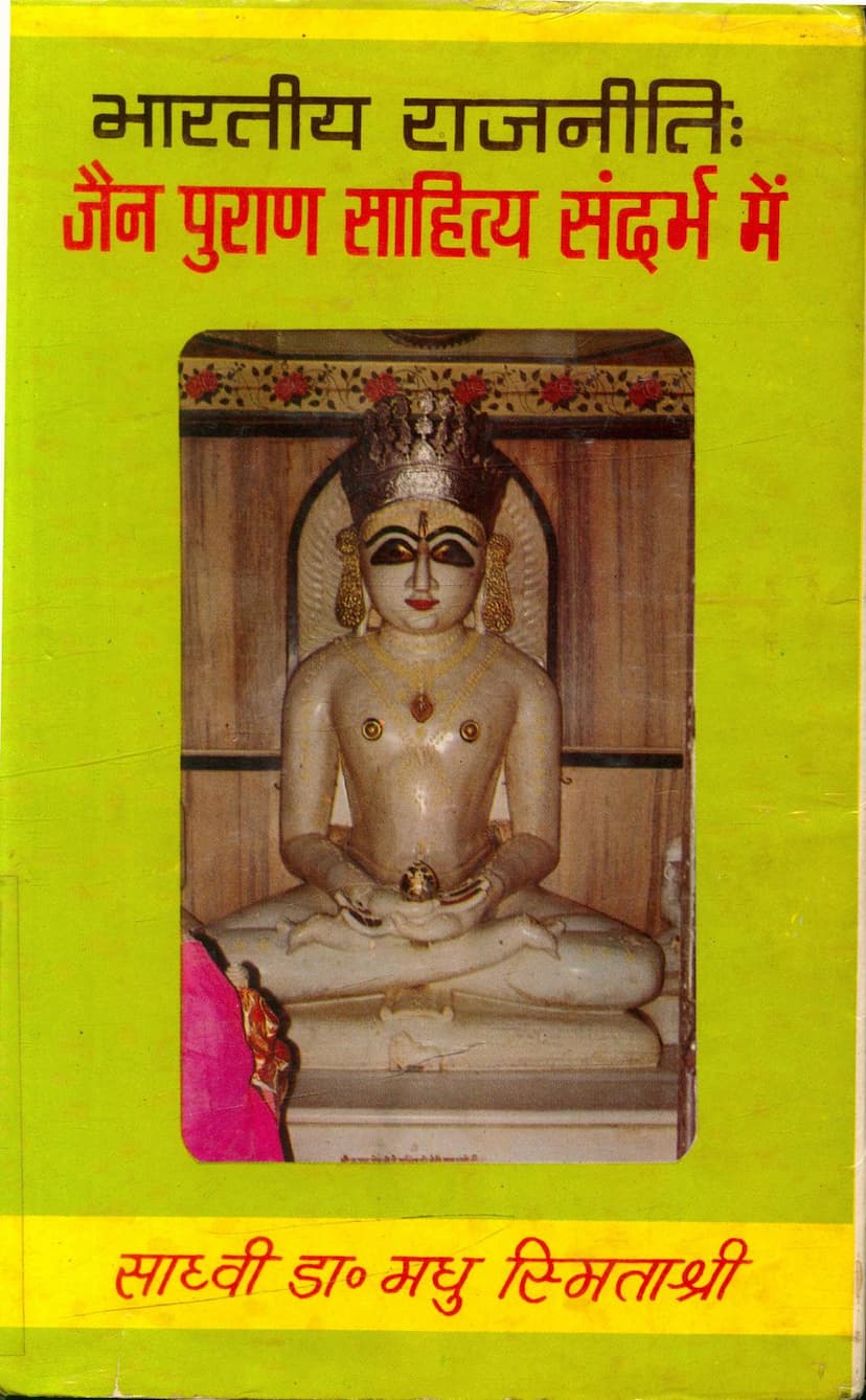 First page of Bharatiya Rajniti Jain Puran Sahitya Sandarbh Me