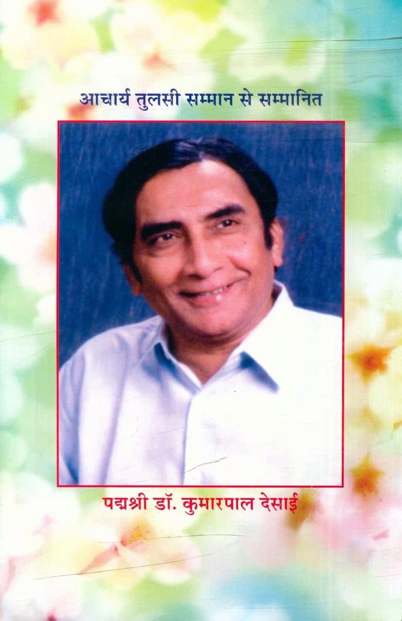 First page of Padmashree Dr KumarpalDesai