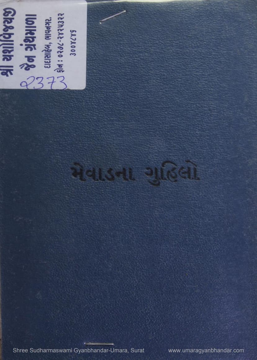 First page of Mewadno Guhilo Athva Guhilotpatti Mimansa