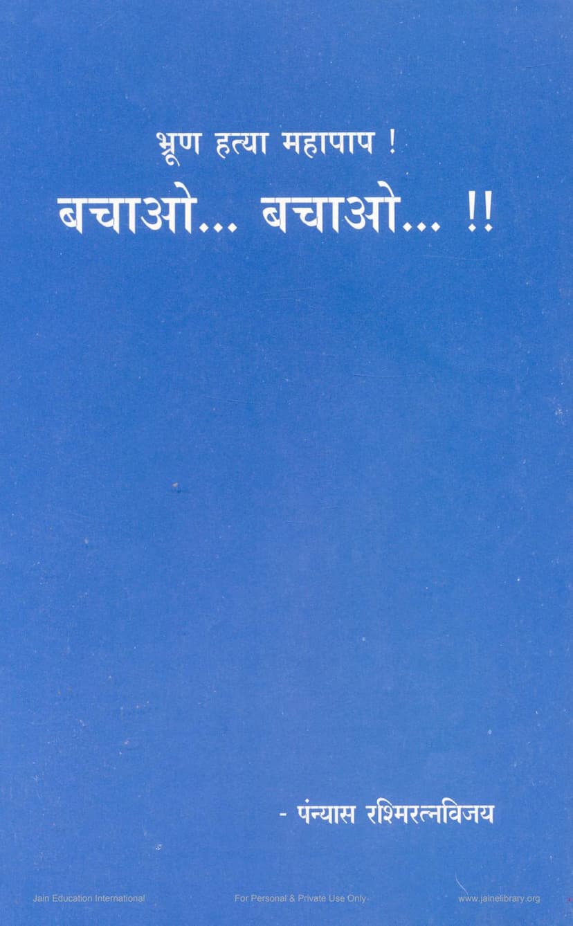 First page of Bhrun Hatya Maha Paap Bachao Bachao