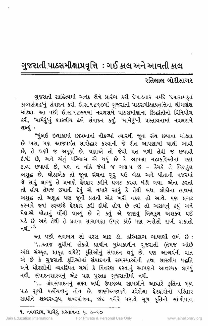 First page of Gujarati Path Samiksha Pravrutti Gai Kal Ane Aavti Kal