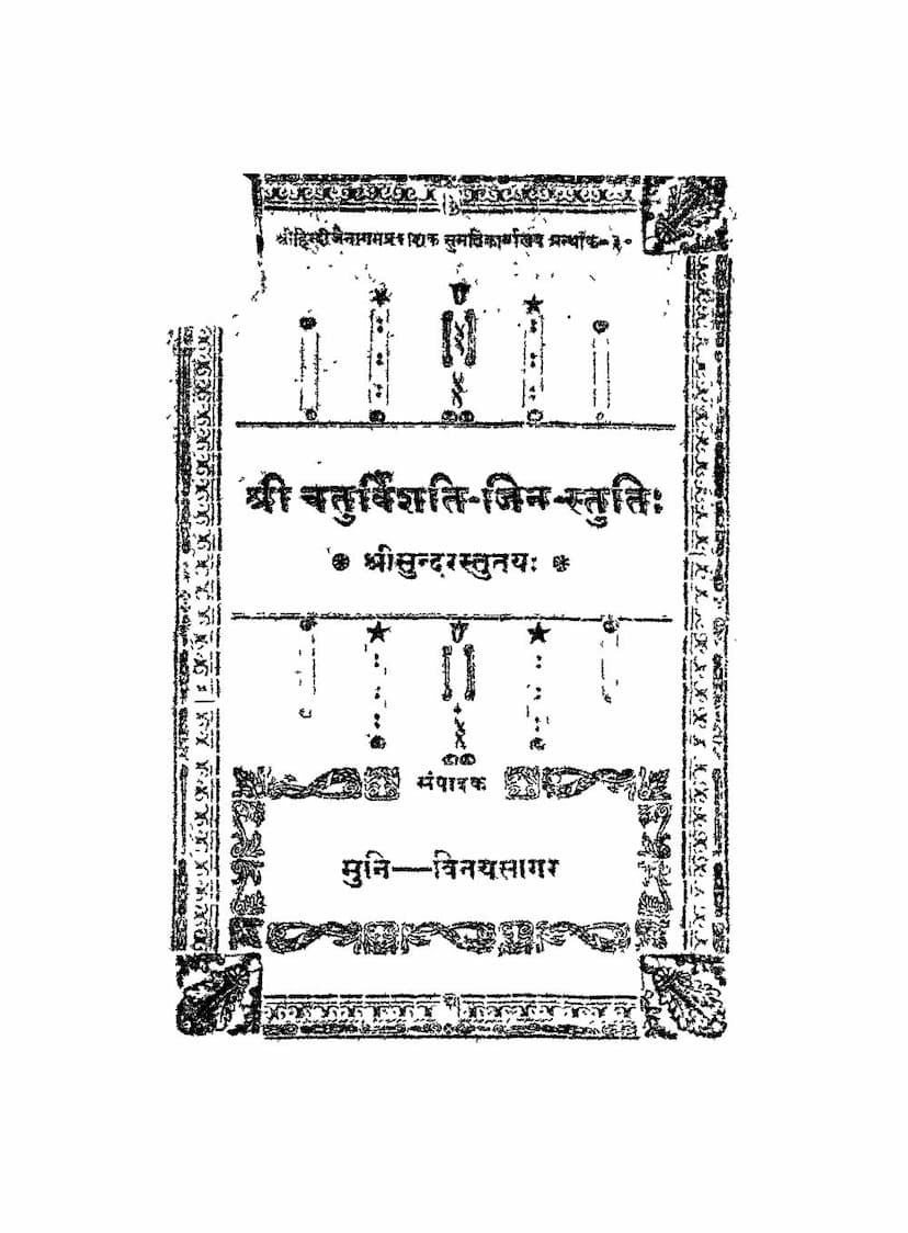First page of Chaturvinshati Jin Stuti