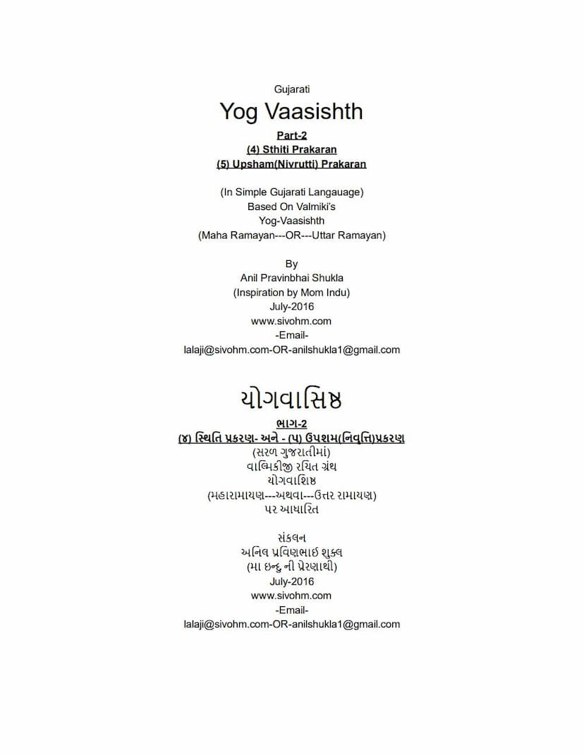 First page of Yog Vaasishtha Part 02