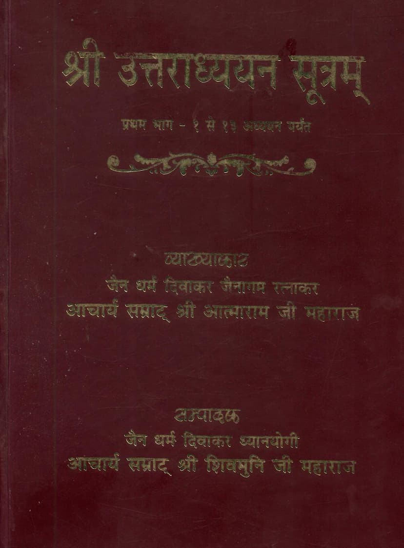 First page of Uttaradhyayan Sutram Part 01