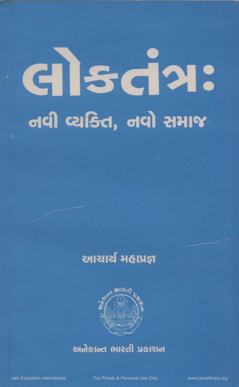 First page of Loktantra