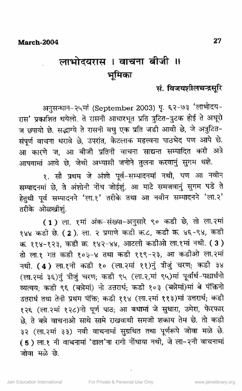 First page of Labhoday Ras Vachna Biji Bhumika