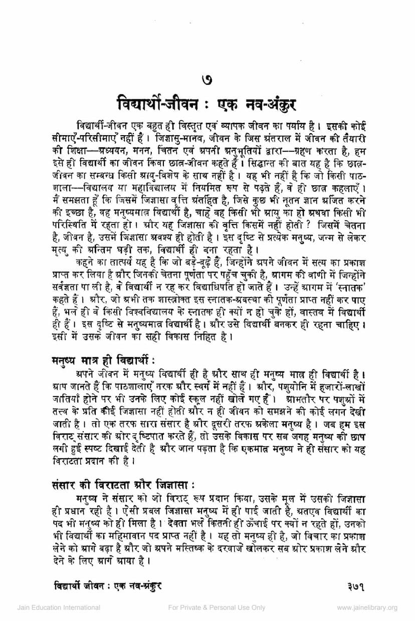 First page of Vidyarthi Jivan Ek Navankur