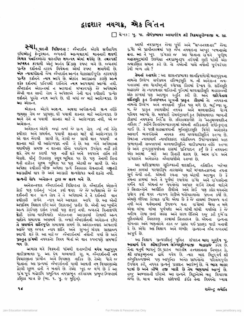 First page of Dwadashar Naychakra Ek Chintan