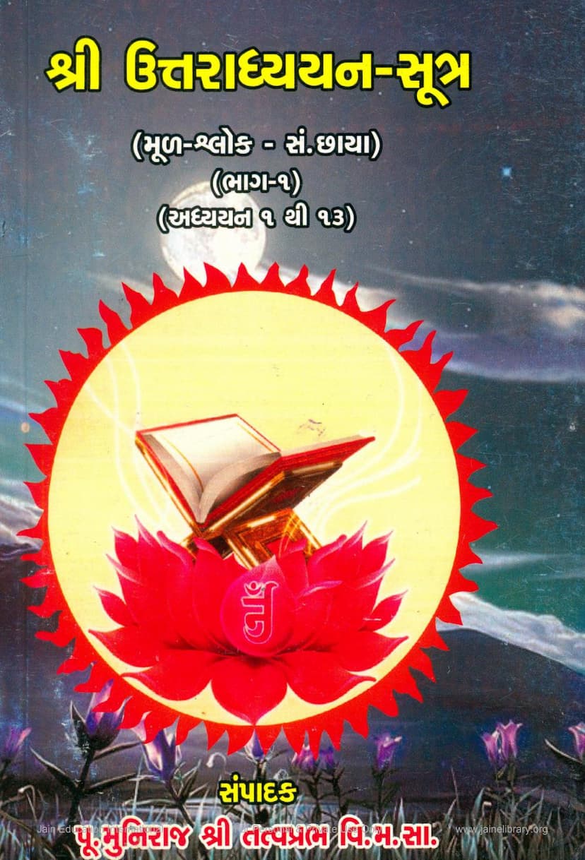 First page of Uttaradhyayan Sutra Part 01