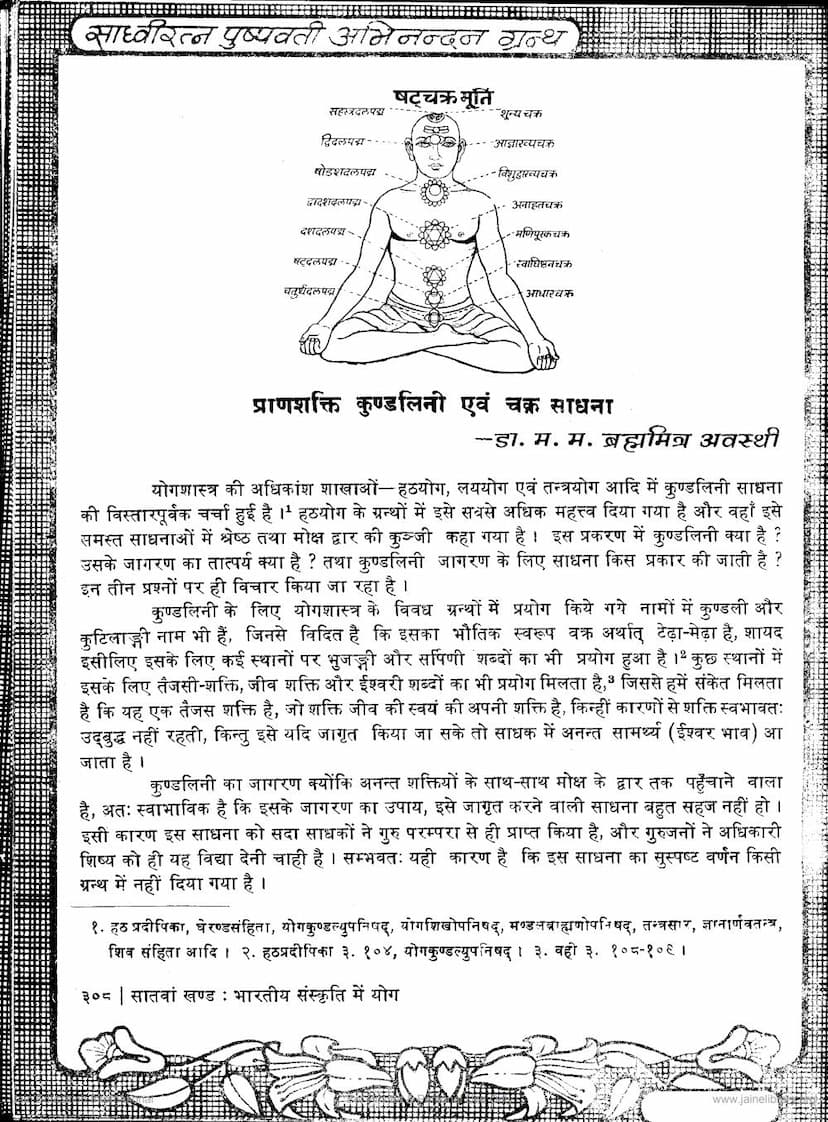 First page of Pranshakti Kundalini Evam Chakra Sadhna