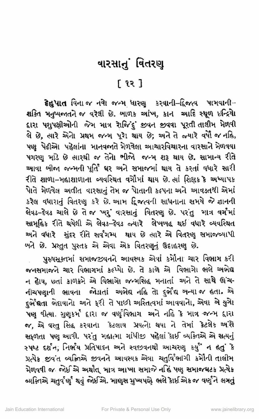 First page of Varsanu Vitaran