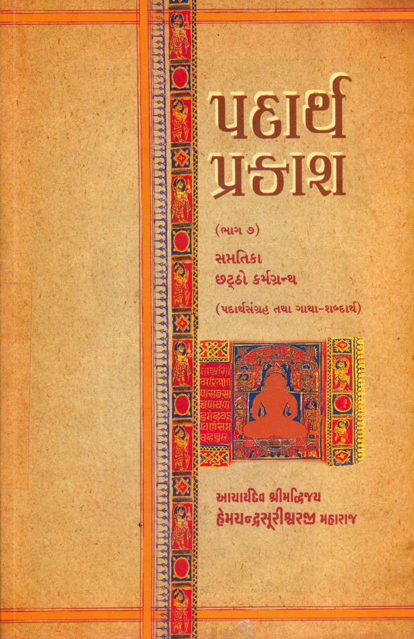 First page of Padarth Prakash 22 Saptatika