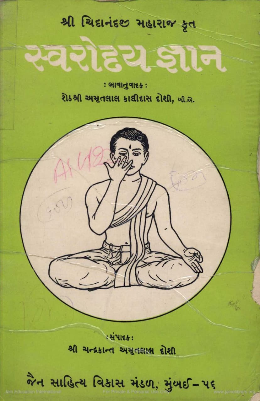 First page of Swarodaygyan
