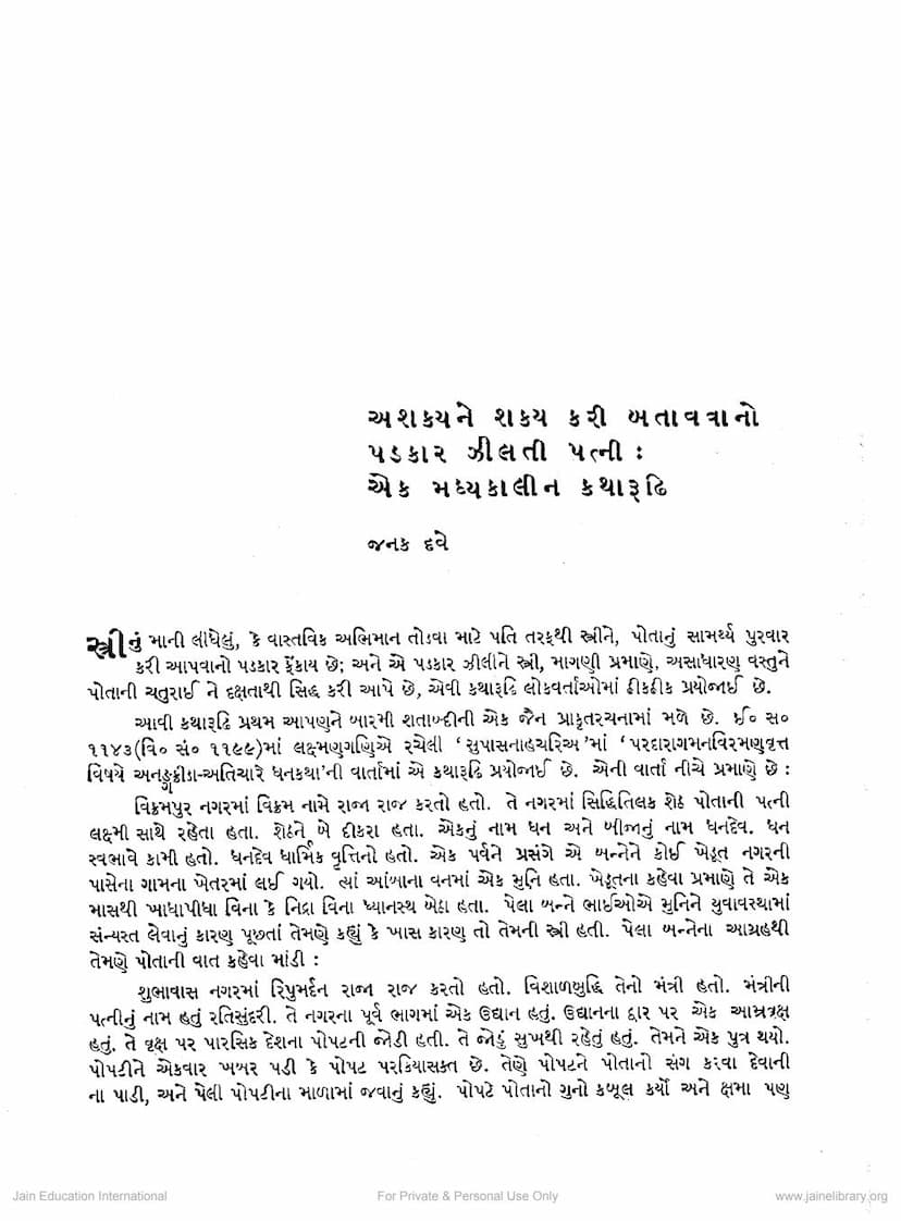 First page of Ashakya Ne Shakya Kari Batavano Padkar Zilti Patni