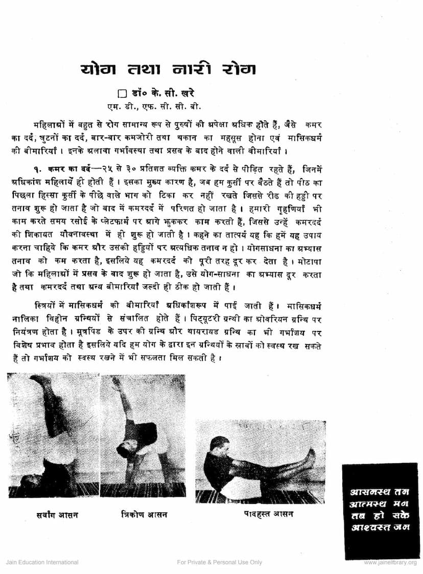 First page of Yoga Tatha Nari Roga