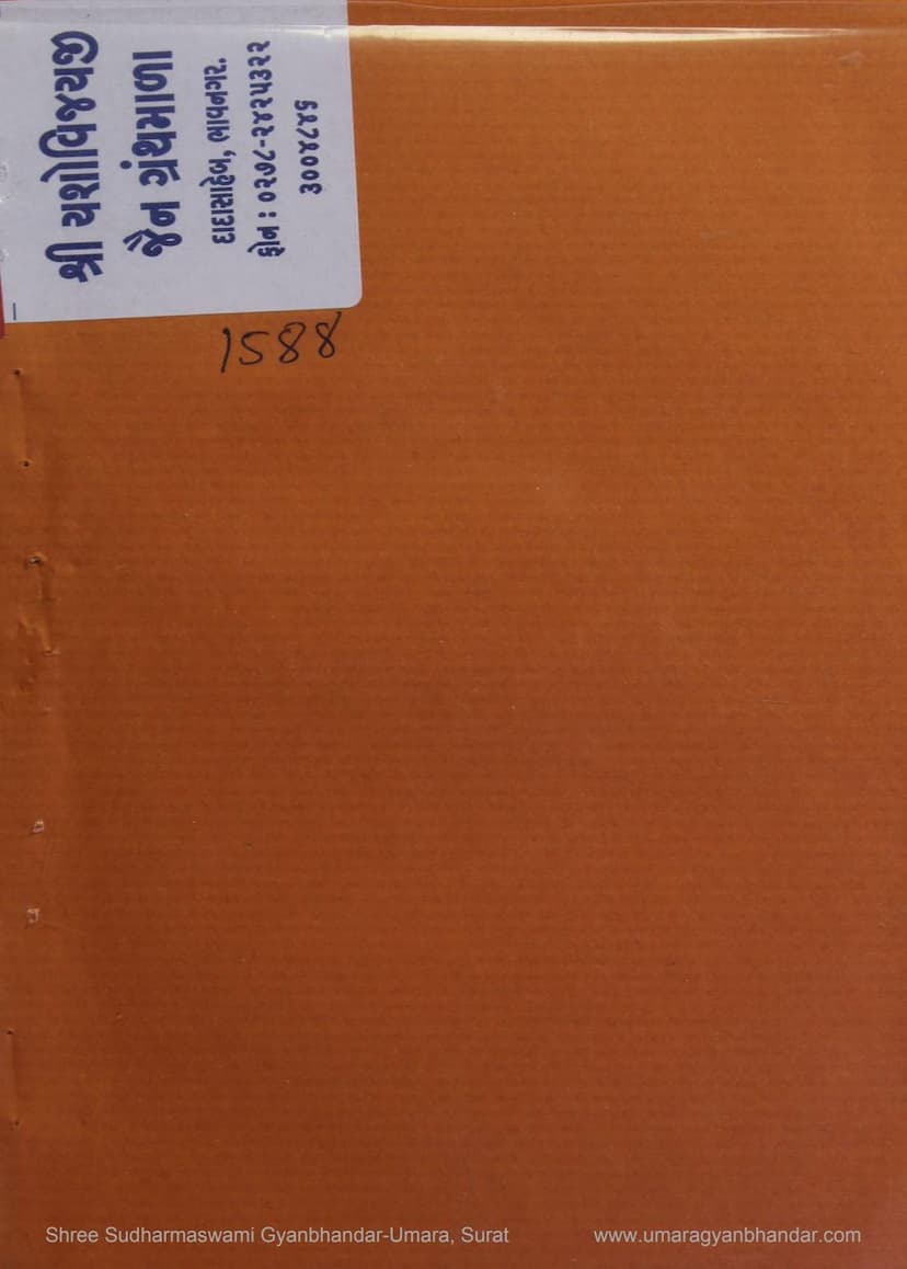 First page of Jain Dharm Ki Udarta