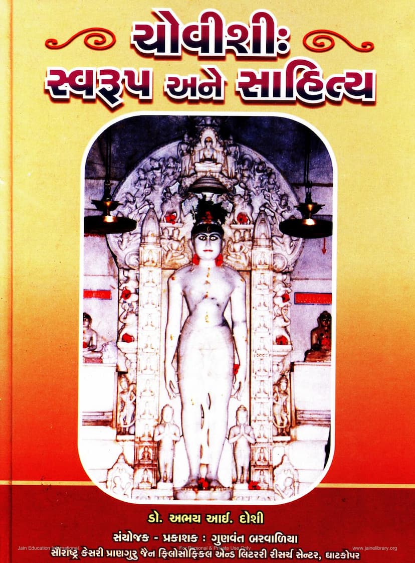 First page of Chovishi Swarup Ane Sahitya