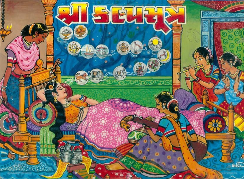 First page of Kalpsutra