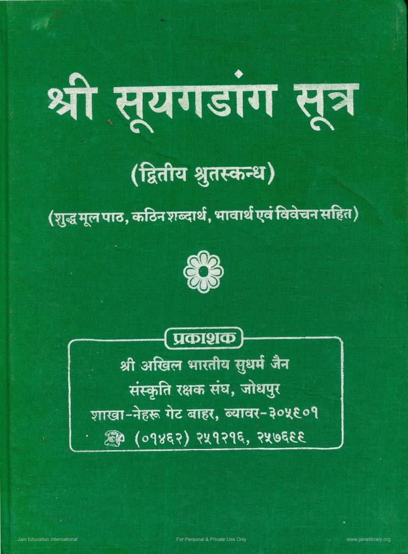 First page of Suyagadanga Sutra Part 02