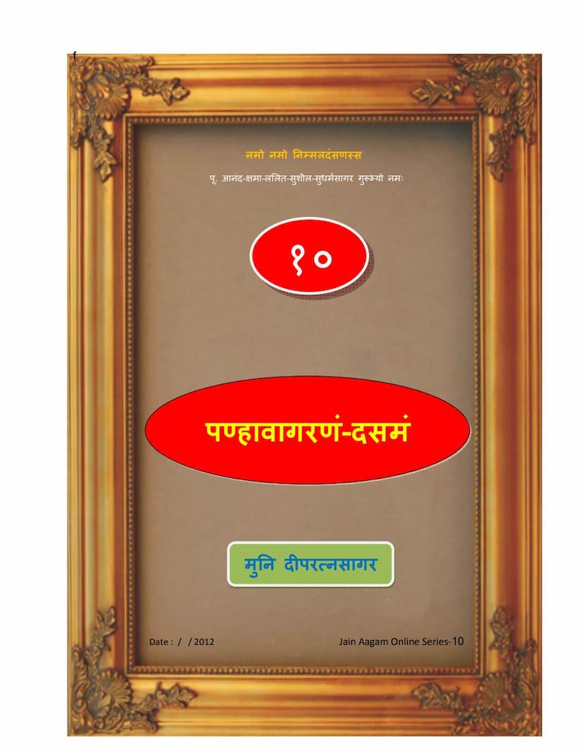First page of Agam 10 Panhavagran Dasam Angsuttam Mulam PDF File