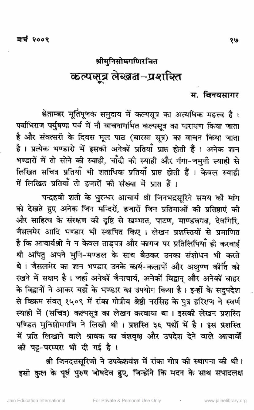 First page of Kalpasutra Lekhan Prashasti