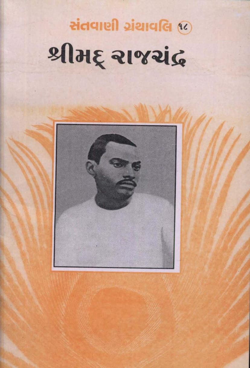 First page of Rajchandra Santvani 18