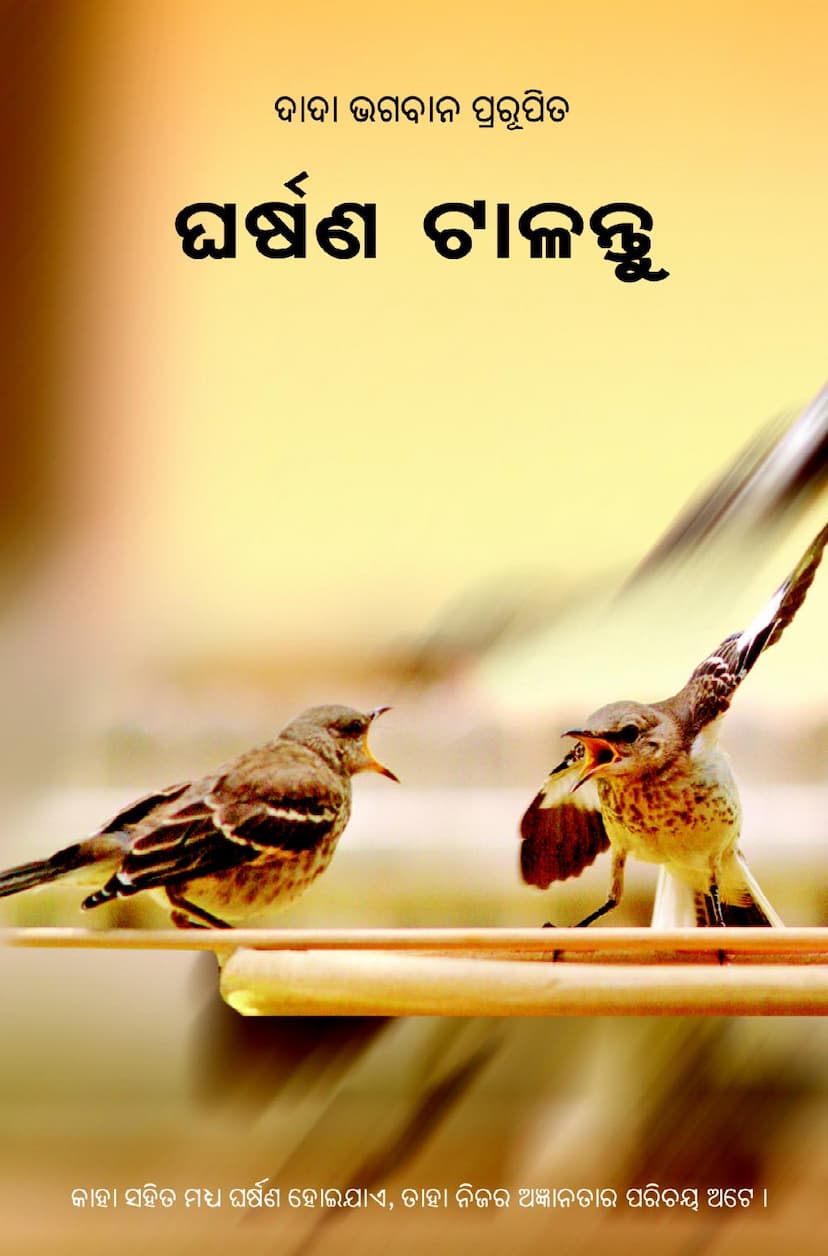 First page of Avoid Clashes Oriya