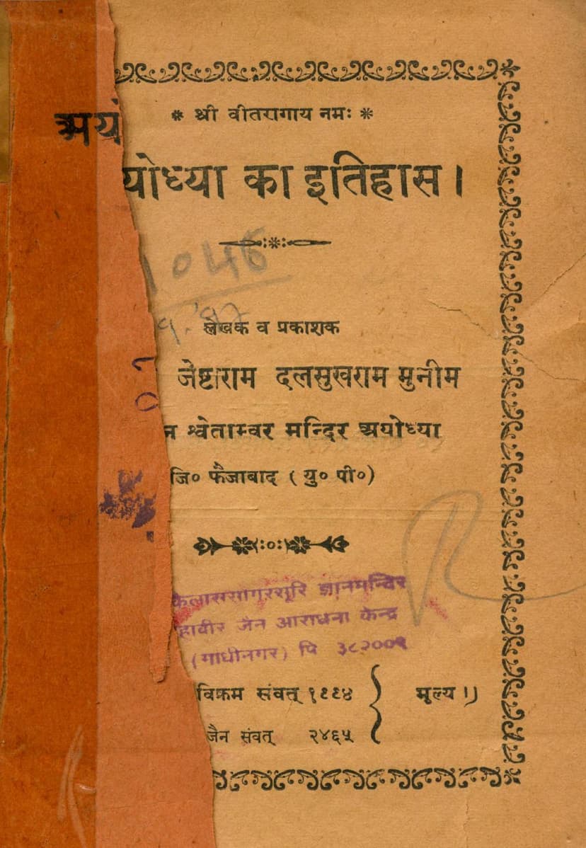 First page of Ayodhya Ka Itihas