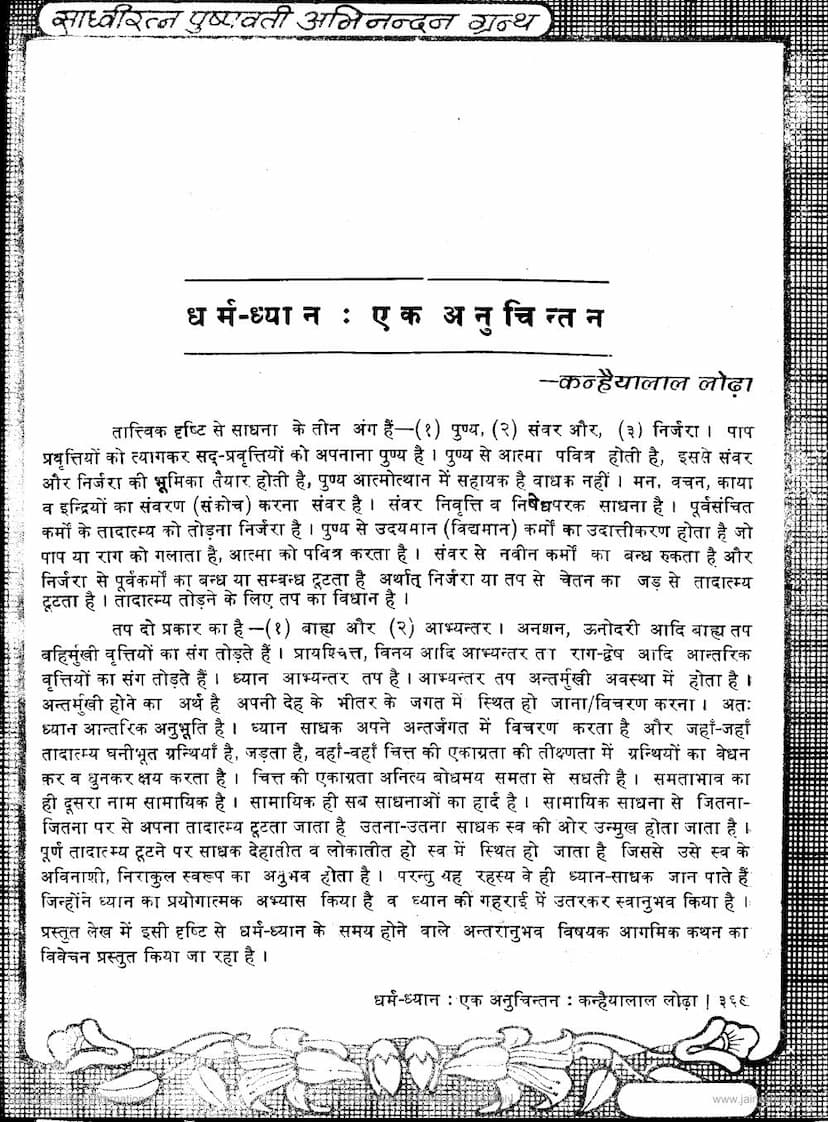 First page of Dharm Dhyan Ek Anuchintan