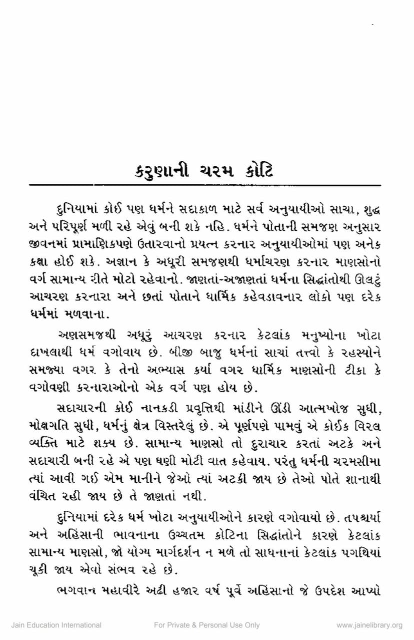 First page of Karunani Charam Koti