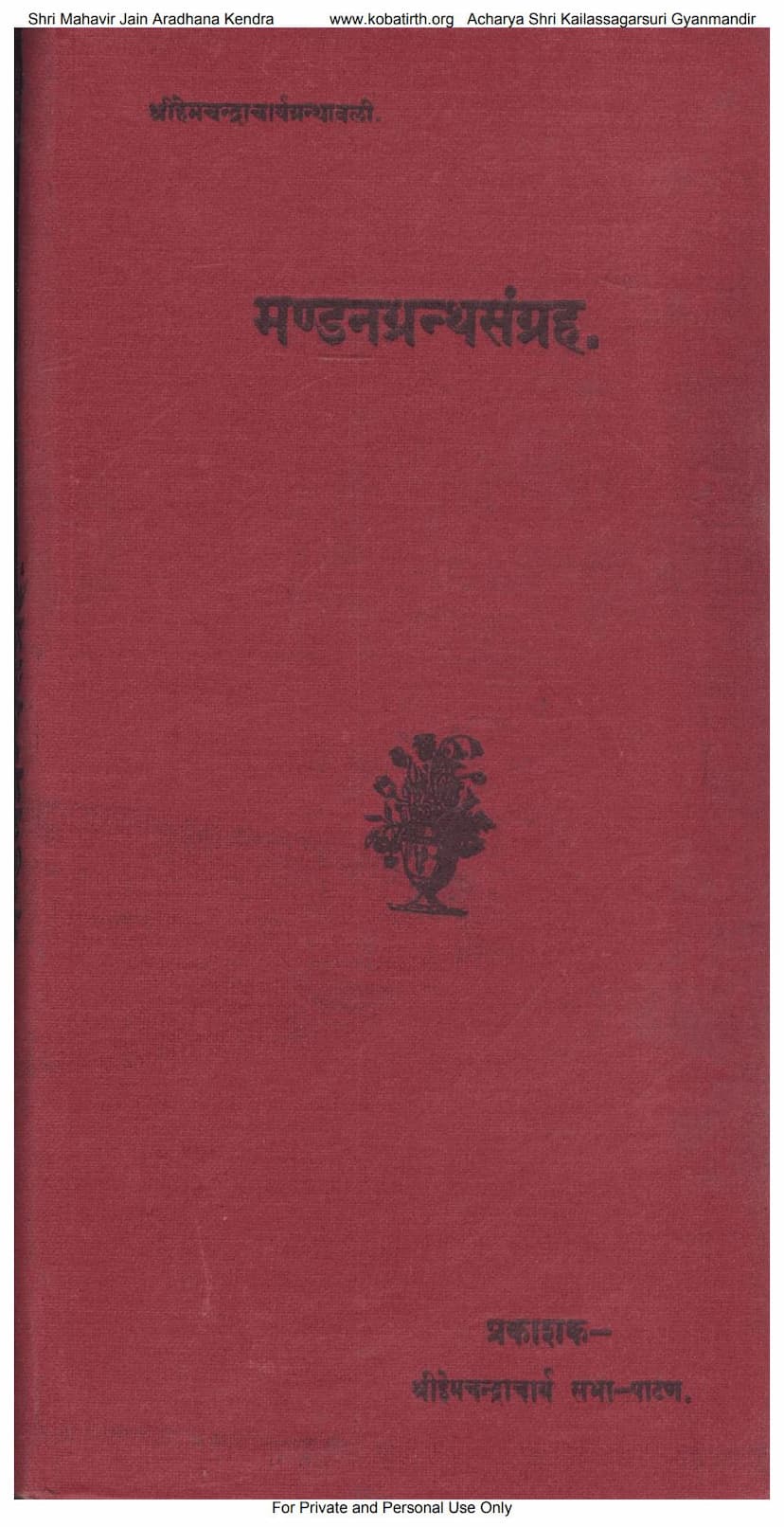 First page of Mandan Granth Sangraha Part 01