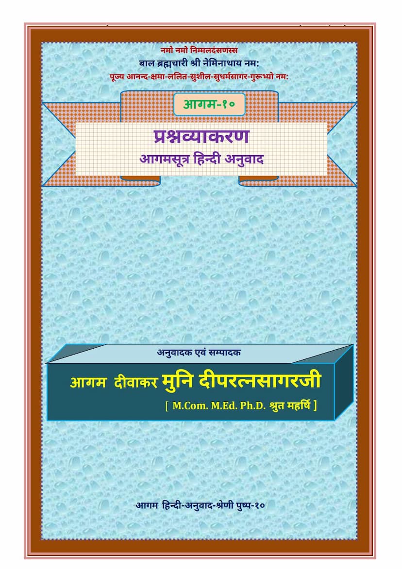 First page of Agam 10 Prashnavyakaran Sutra Hindi Anuwad