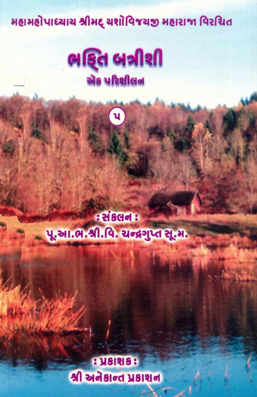 First page of Bhakti Battrishi Ek Parishilan