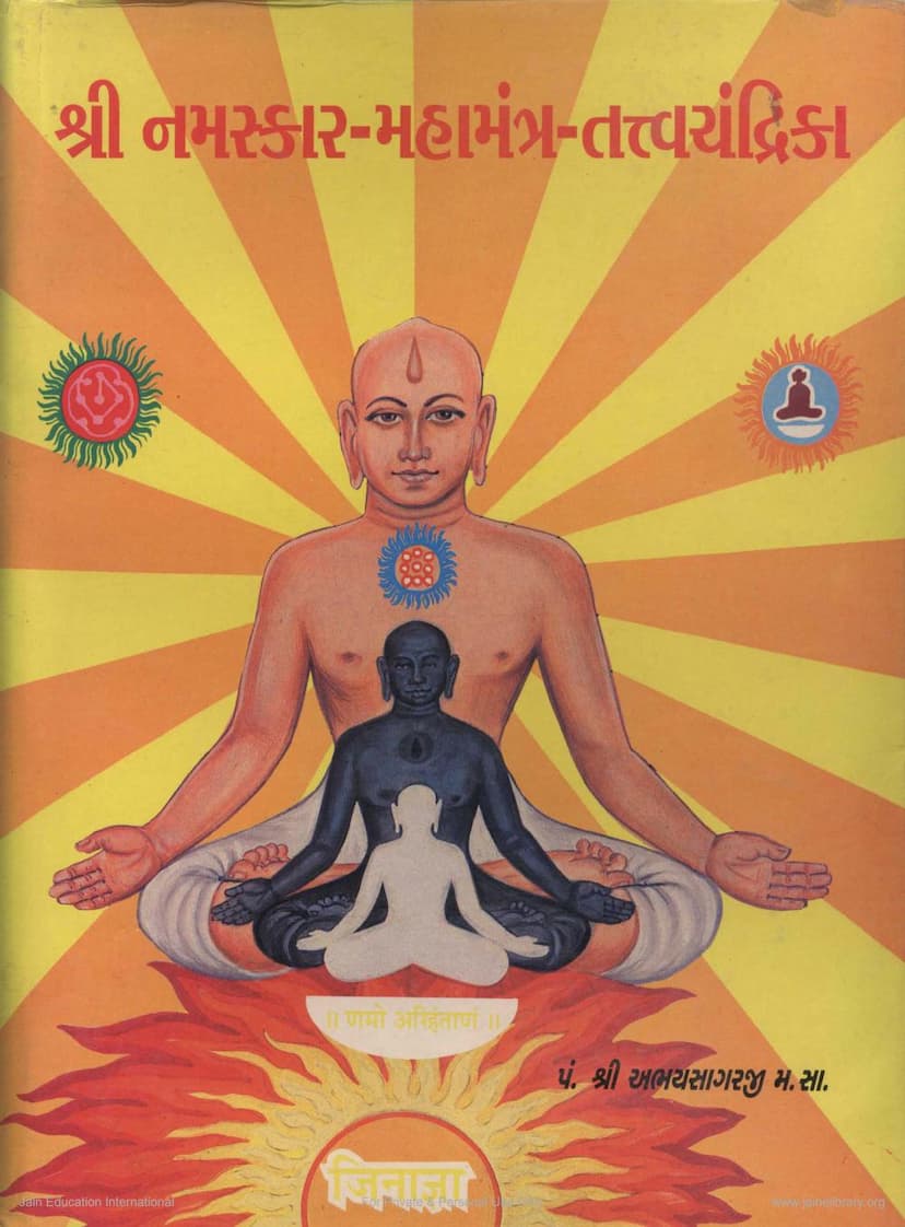 First page of Namaskar Mahamantra Tattvachandrika